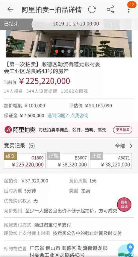 顺德2.25亿拍卖房:买家悔拍拘留15天