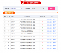 广州市民政局：网上无法预约离婚申请，可电话